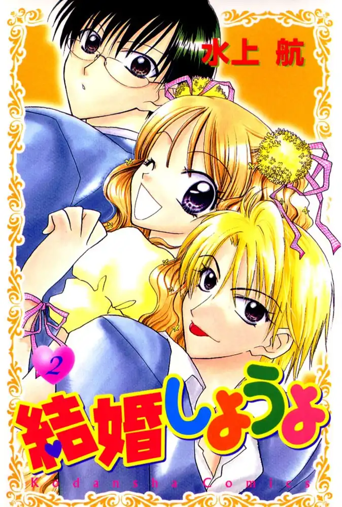 Kekkon Shiyou yo Chapter 6 2